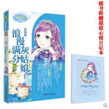 雙魚座：浪漫滿分灰姑娘 意林小小姐小MM浪漫星語係列 12星座女孩故事之夢幻雙魚 pdf epub mobi 電子書 下載