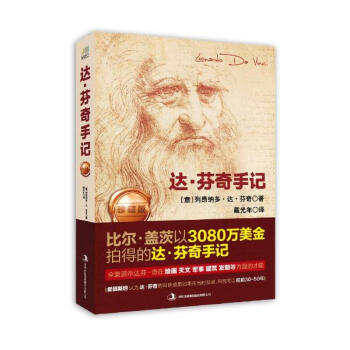 达·芬奇手记(珍藏版) pdf epub mobi 下载