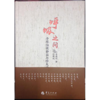 呼吸之間(珍藏版) pdf epub mobi 下载