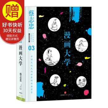 蔡志忠漫画古籍典藏系列:漫画大学 中信出版社 pdf epub mobi 下载