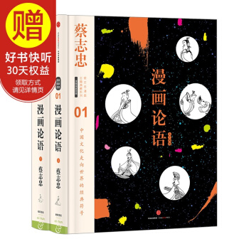 蔡誌忠漫畫古籍典藏係列;漫畫論語：全2冊 中信齣版社 pdf epub mobi 下载