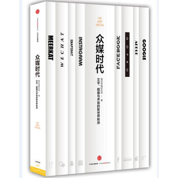 众媒时代 pdf epub mobi 下载