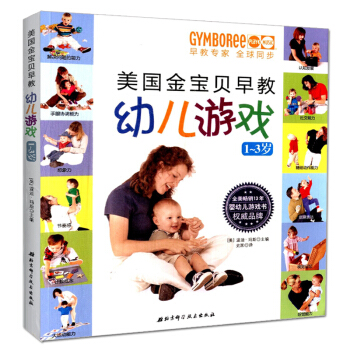 美国金宝贝早教幼儿游戏 1-2-3岁 婴幼儿启蒙早教书 亲子教育互动读物 儿童智力潜能开发 pdf epub mobi 下载