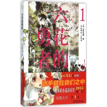 六花的勇者(1) pdf epub mobi 下载
