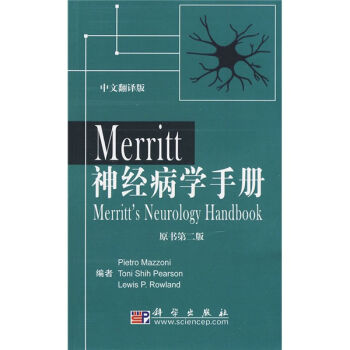 Merritt神经病学手册（原书第2版 翻译版） [Merritts?Neurology?Handbook] pdf epub mobi 下载