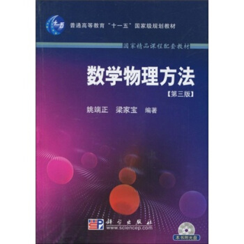 数学物理方法(第3版)