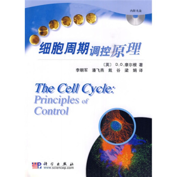 細胞周期調控原理 [The Cell Cycle:Principles of Control] pdf epub mobi 電子書 下載