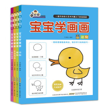 3-6岁宝宝学画画 儿童简笔画 儿童画画入门 临摹涂色 开启幼儿的艺术兴趣的绘画册 涂鸦本 pdf epub mobi 下载