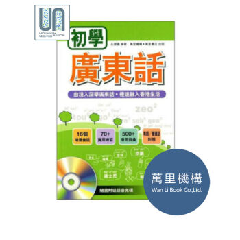 初学广东话孔碧仪万里机构.饮食天地语言文字进口正版9789621446251 pdf epub mobi 电子书 下载