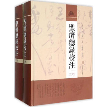 圣济总录校注 pdf epub mobi 下载