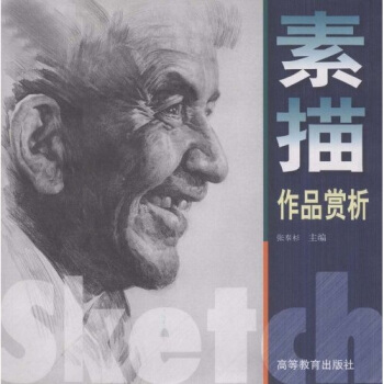 素描作品赏析 pdf epub mobi 下载