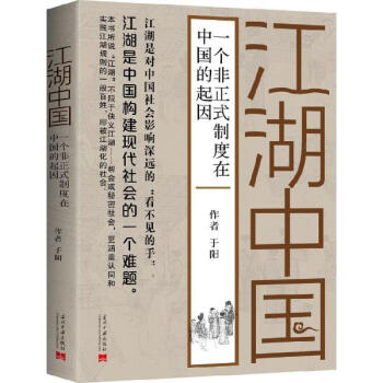 江湖中國 pdf epub mobi 電子書 下載