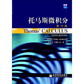 托馬斯微積分（附贈CD光盤1張） [ThomasCALCULUS] pdf epub mobi 下载