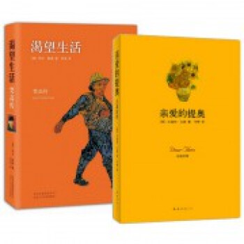 渴望生活(梵高传)+亲爱的提奥(凡高自传)（共2册） pdf epub mobi 电子书 下载