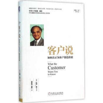 客户说 pdf epub mobi 下载