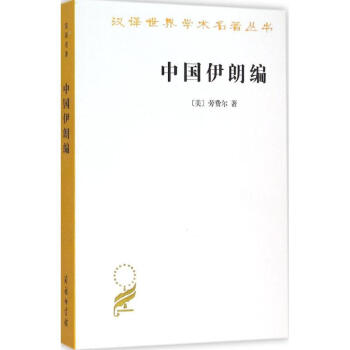 中国伊朗编 pdf epub mobi 下载