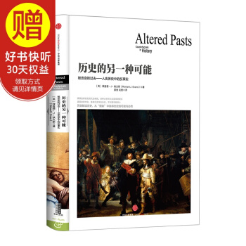 曆史的另一種可能 中信齣版社 pdf epub mobi 下载
