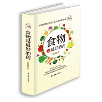 食物是最好的藥 超值全彩白金版 飲食營養學中醫健康飲食養生書籍 傢庭藥物食物圖文 pdf epub mobi 下载