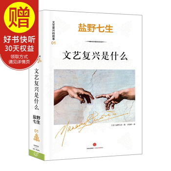 文艺复兴的故事01：文艺复兴是什么 中信出版社 pdf epub mobi 下载