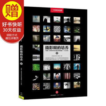 摄影眼的培养2 中信出版社 pdf epub mobi 下载