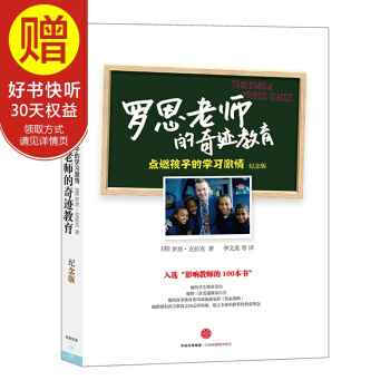 罗恩老师的奇迹教育：点燃孩子的学习激情（纪念版） 中信出版社 pdf epub mobi 下载