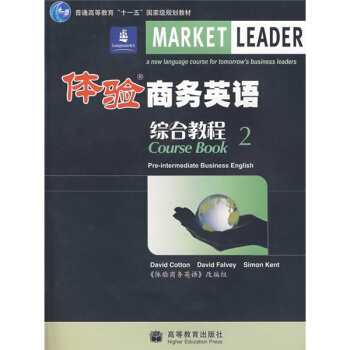 普通高等教育“十一五”國傢級規劃教材：體驗商務英語綜閤教程2（附光盤1張） pdf epub mobi 電子書 下載