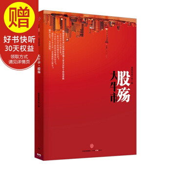 大牛市·股殇 中信出版社 pdf epub mobi 下载