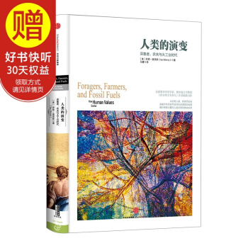 历史的镜像·人类的演变：采集者、农夫与大工业时代 中信出版社 pdf epub mobi 下载