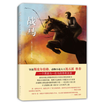 戰馬(精) 11-14歲 兒童文學 pdf epub mobi 下载