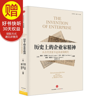 历史上的企业家精神:从美索不达米亚到现代 中信出版社 pdf epub mobi 下载