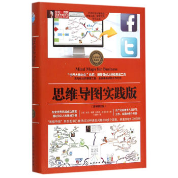 思維導圖實踐版(原書第2版)(精)/東尼·博贊思維導圖係列 pdf epub mobi 下载