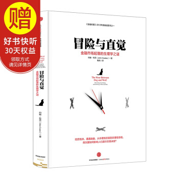 冒险与直觉：金融市场起落的生理学之谜 中信出版社 pdf epub mobi 下载
