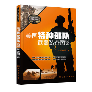 美国特种部队武器装备图鉴 pdf epub mobi 电子书 下载