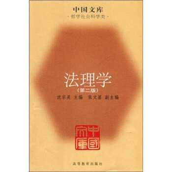 法理學（第2版） pdf epub mobi 電子書 下載