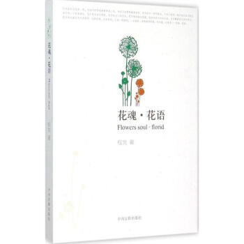 花魂·花語 pdf epub mobi 下载
