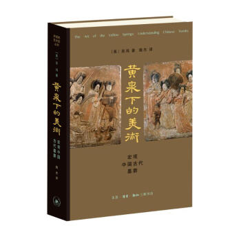 黄泉下的美术 pdf epub mobi 下载