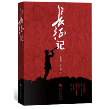 长征记 pdf epub mobi 下载