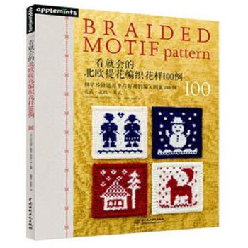 一看就會的北歐提花編織花樣100例 pdf epub mobi 下载