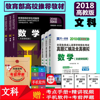 高教版2018年成人高考考試教材 成考教材高升專 成考教材2018高升專 文科 全套6本 pdf epub mobi 電子書 下載