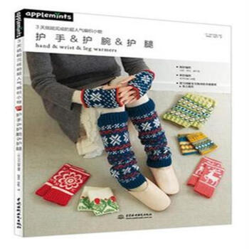 3天就能完成的超人氣編織小物-護手&護腕&護腿 pdf epub mobi 下载