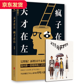 天才在左疯子在右（完整版） pdf epub mobi 下载