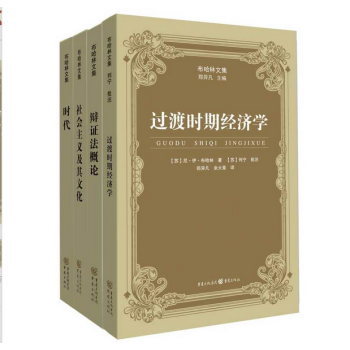 布哈林文集：辩证法概论、过渡时期经济学、社会主义及其文化、时代（全四册) pdf epub mobi 下载