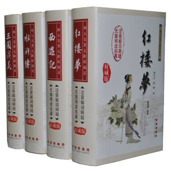 四大名著無障礙閱讀全套原著版精裝4捲正版書籍四大名著水滸傳三國演義紅樓夢西遊記名著曆史小說 pdf epub mobi 下载