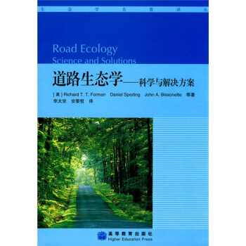 道路生态学：科学与解决方案 [Road Ecology Science and Solutions] pdf epub mobi 下载