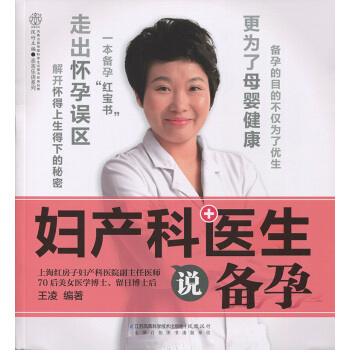 婦産科醫生說備孕 pdf epub mobi 下载