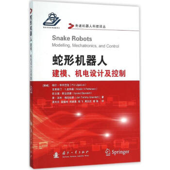 蛇形機器人 pdf epub mobi 電子書 下載