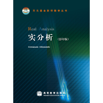 实分析（影印版） [Real Analysis] pdf epub mobi 下载