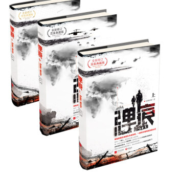 限量包郵倉庫直發：熱血軍事小說《彈痕》完美典藏版套裝 紛舞妖姬力作 pdf epub mobi 下载