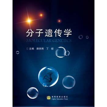 分子遺傳學 pdf epub mobi 下载