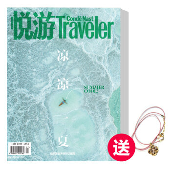 悦游杂志 国际旅游大刊 全国包邮 订阅6期 18年7月号起 送Express手链一条 pdf epub mobi 下载